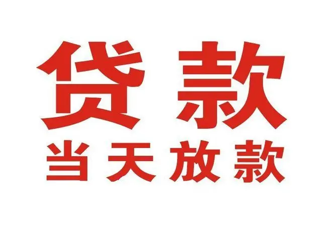 柯桥个人借贷|柯桥24小时个人借款|柯桥私人资金渠道